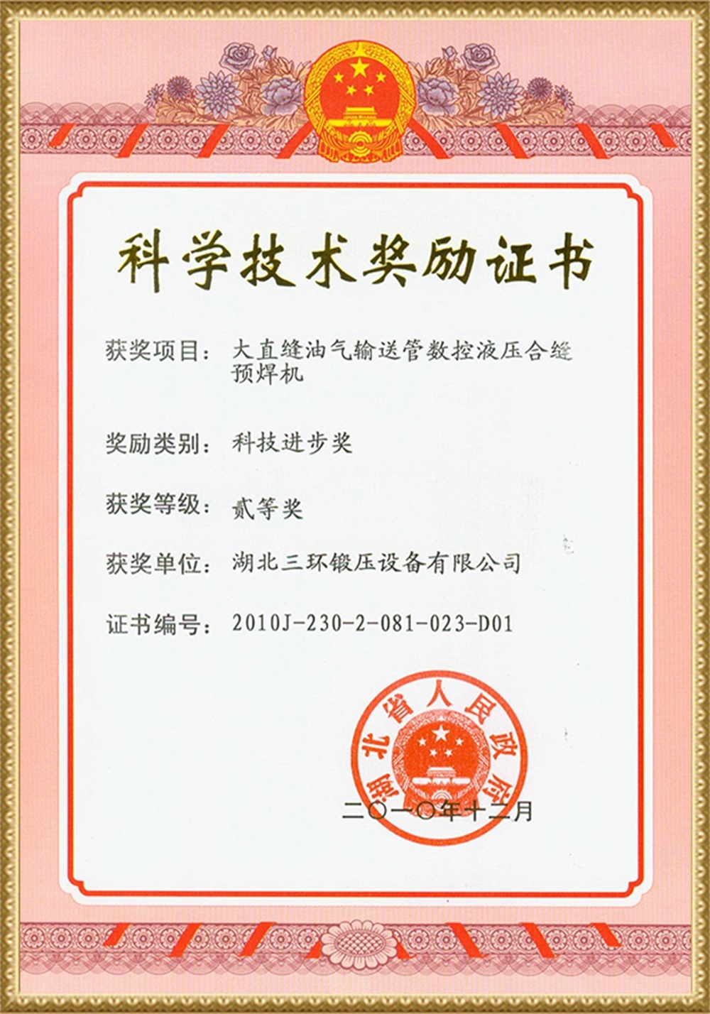 2010數控合縫預焊機湖北二等獎